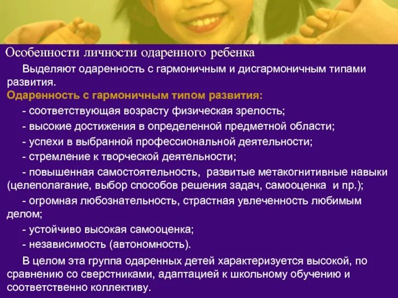 Личность одаренного ребенка. Одаренные дети презентация по педагогике. Одарённый ребёнок. Воспитание личности ребенка. Талантливых и одаренных детей презентация.