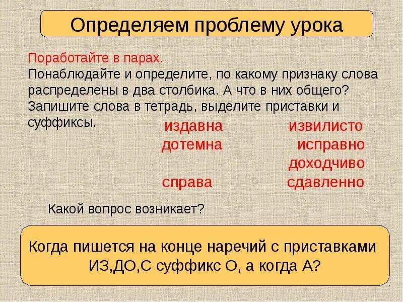 На конце наречий всегда а. Буквы о и а на конце наречий. О И А на конце наречий правило. Буквы о и а на конце наречий 7 класс. Буквы о-а на конце наречий урок в 7 классе презентация.