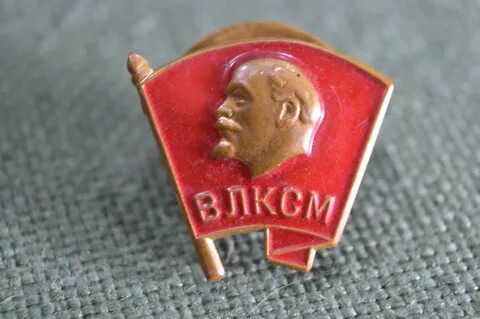 Комсомольский значок