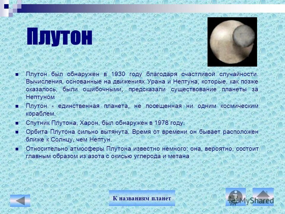 плутон форум. плутон диаметр масса. презентация на тему планеты. плутон масса планеты. плутон форум.