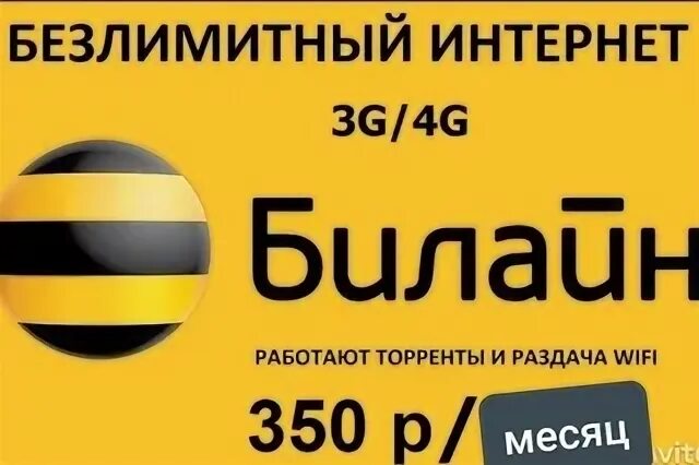 Безлимитный интернет 300 минут