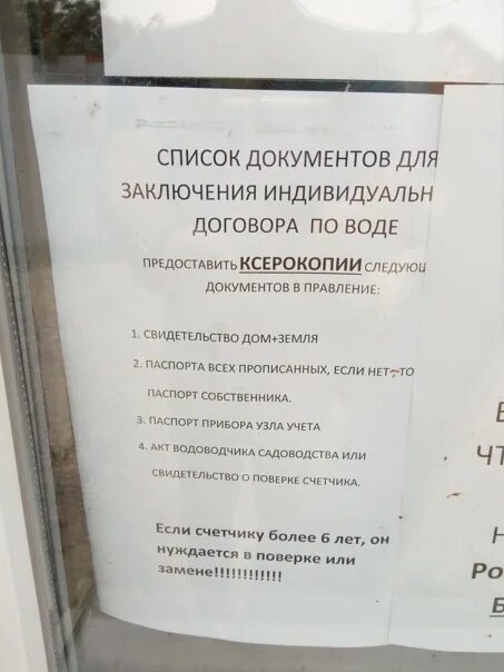Водоканал документы для заключения. Заявление в водоканал. Заявление в мосводоканал. Муп водоканал сочи. Документы для переоформления водоснабжения.