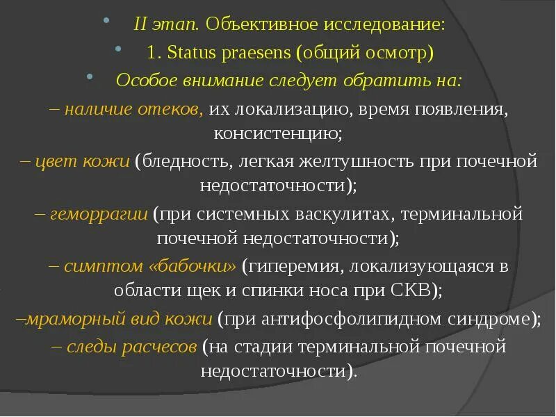 К объективным методам обследования относится