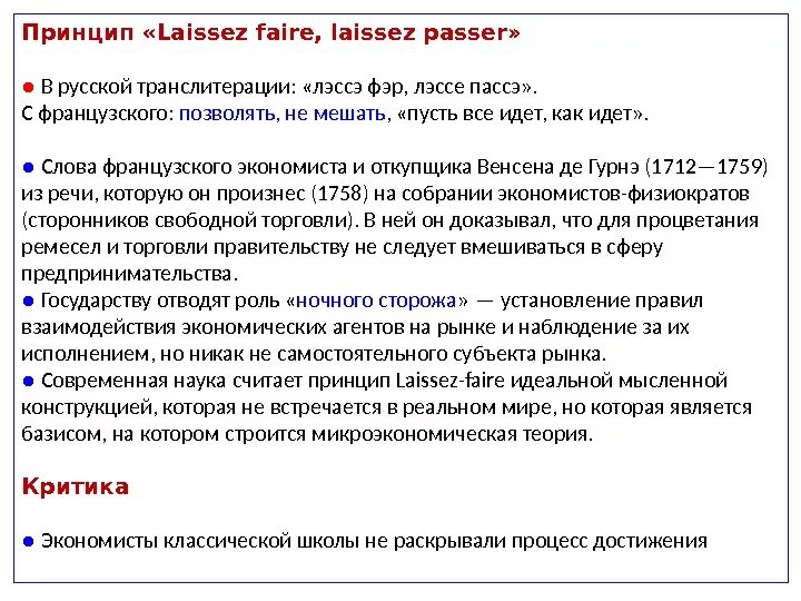 Autocratic democratic and laissez-faire. Политика laissez faire. Политика laissez faire. Доктрина laissez faire. Принцип laissez faire.