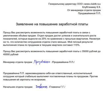 Образец заявления повышение зарплаты