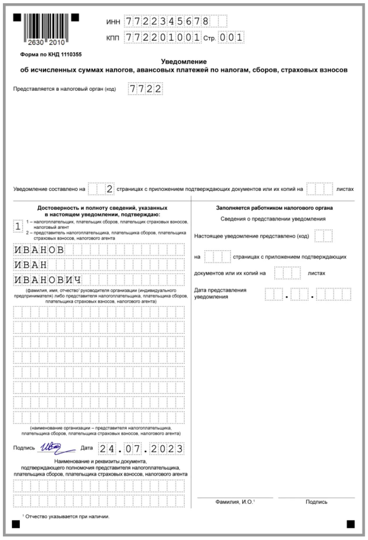 Уведомление КНД 1110355. Образец уведомления по налогам. Уведомление об исчисленных суммах налогов. Уведомление по налогам и взносам в 2023 году. На транспортный налог нужно подавать уведомление