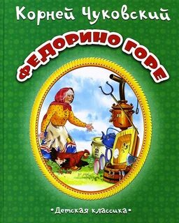 Детское горе книга