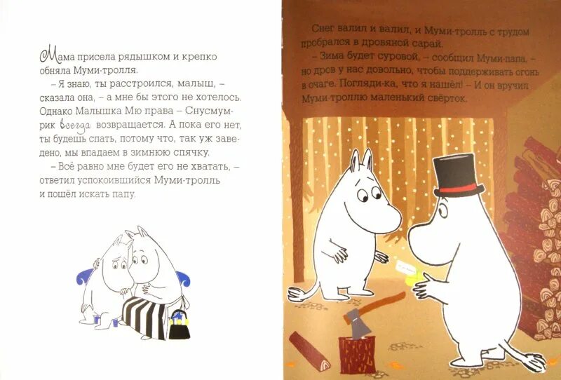 Читать муми. Читать муми. Муми троллей туве янссон. Мумий тролль книга туве янссон. Янссон мумми-троллои книга.