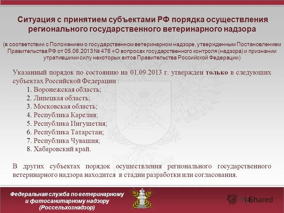 Порядок принятия в рф и образования в ее составе нового субъекта рф. Порядок принятия субъекта. Порядок принятия новых субъектов в состав рф. Этапы принятия крыма в состав рф. Алгоритм образования нового субъекта рф.