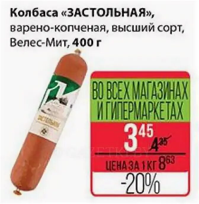 велес мит молодечно