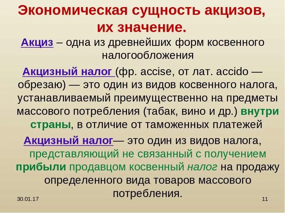 Кто платит акцизный налог. Акцизный налог. Что такое акцизный налог простыми словами. Экономическая сущность акцизов. Акциз это простыми словами.