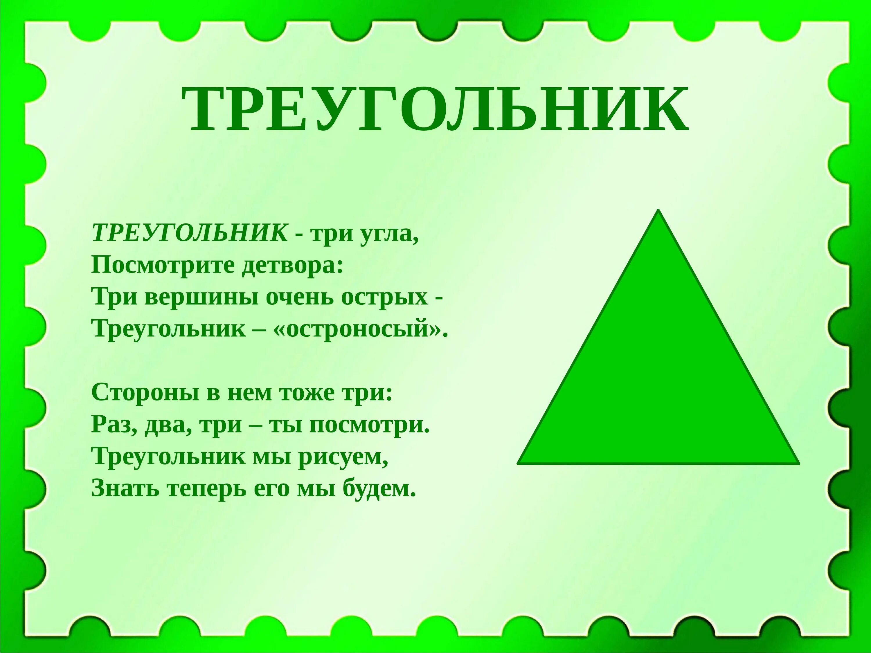 Загадка про похож. Стихи про геометрические фигуры. Стихотворение про геометрические фигуры для детей. Стихи про фигуры. Стихи про геометрические фигуры для детей.