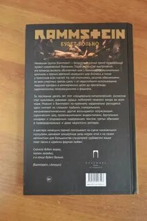 Книга рамштайн