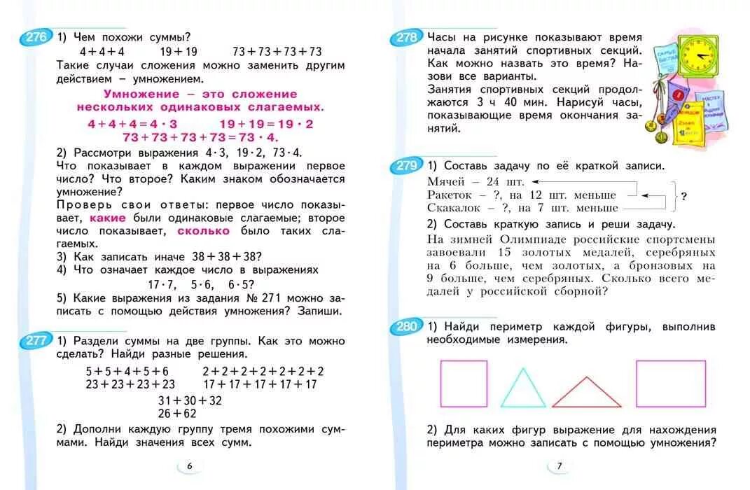 Тетрадь математика 3 класс 2 часть аргинская Ивановская Кормишина. Математика 3 класс учебник аргинская Ивановская Кормишина. Аргинская математика 1 класс 2 часть.