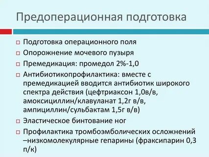 Перед оперативным