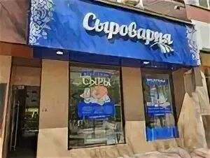 Сыр в пушкине