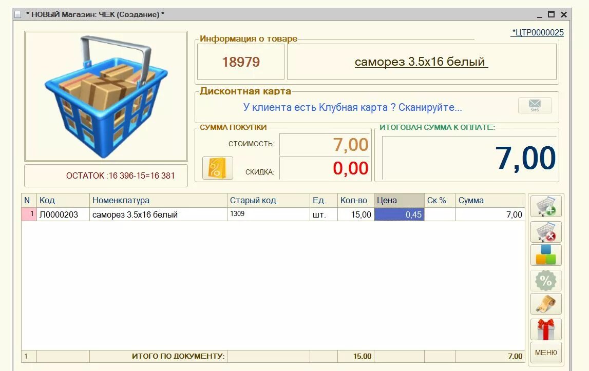 Программное обеспечение для кассы