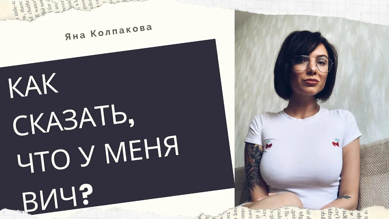 Переспав с вич девушкой. Девушки с вич статусом. познакомиться с девушкой с вич положительной. красивые девушки вич.