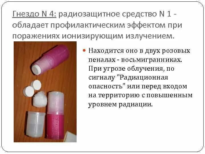 Радиозащитное средство из аптечки индивидуальной аи-2. Калий йодистый класс опасности. Индивидуальная аптечка радиозащитное средство. Радиозащитные средства. Радиозащитное средство 2.