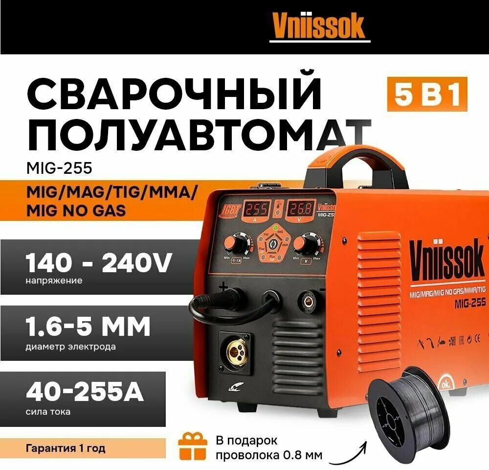 Сварочный полуавтомат электролайт миг 255. Полуавтомат внииссок 255. Полуавтомат внииссок 255. Полуавтомат внииссок 255. Vniissok mig-255.