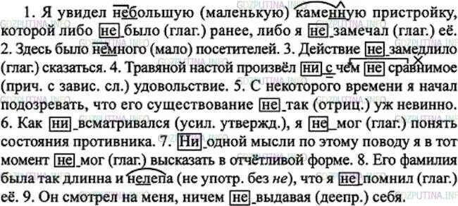 Русский язык 7 класс упражнение 449. Я увидел небольшую каменную пристройку которой. Я увидел небольшую каменную пристройку которой 7 класс. Я увидел небольшую каменную пристройку которой либо не было. 1 Я увидел небольшую каменную пристройку.