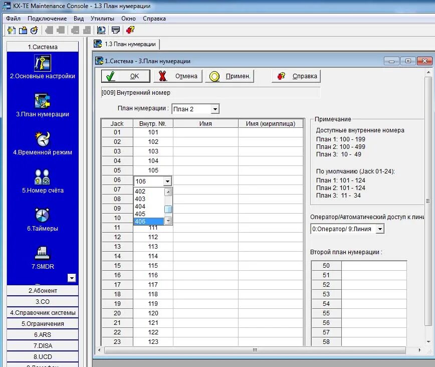 Мини АТС Panasonic KX-tem824. Tem 824 АТС. АТС Panasonic KX-tem824 Лан. Программное обеспечение KX-TDA Maintenance Console.