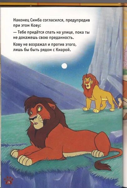 Почему симба младший. Симба младший. симба старший и симба младший. симба младший фото. симба старший картинки.