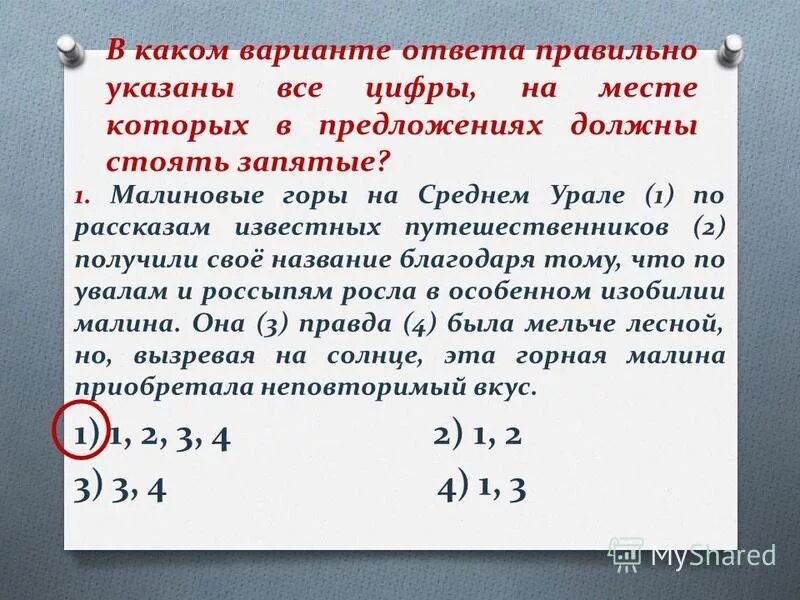 малиновые горы один из лучших уголков северного урала сочинение егэ. запятание. малиновые горы изложение. сочинение малиновые горы. малиновые горы диктант.