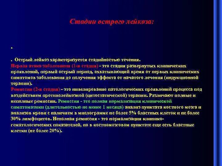 Острый лейкоз характеризуется. Жалобы пациента при остром лейкозе. Острый лейкоз жалобы. Тактика фельдшера при остром лейкозе. Лейкоз характеризуется