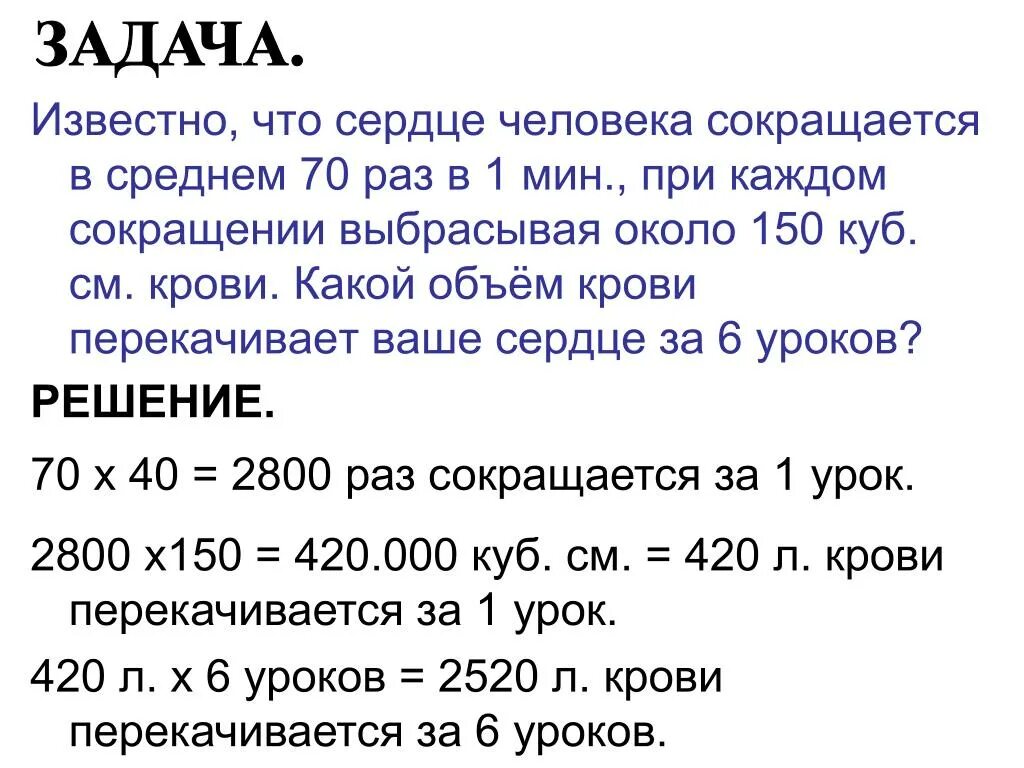 Количество в 1 литре крови. Объем крови. Сколько крови перекачивает сердце. Сколько крови в сердце человека. Сколько литров крови у человека перекачивает сердце.