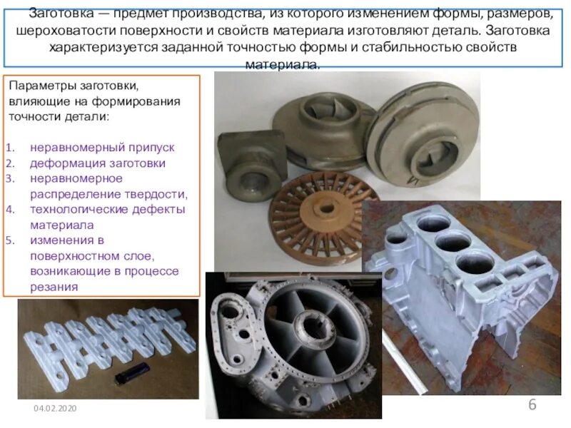 Изготовление деталей определение
