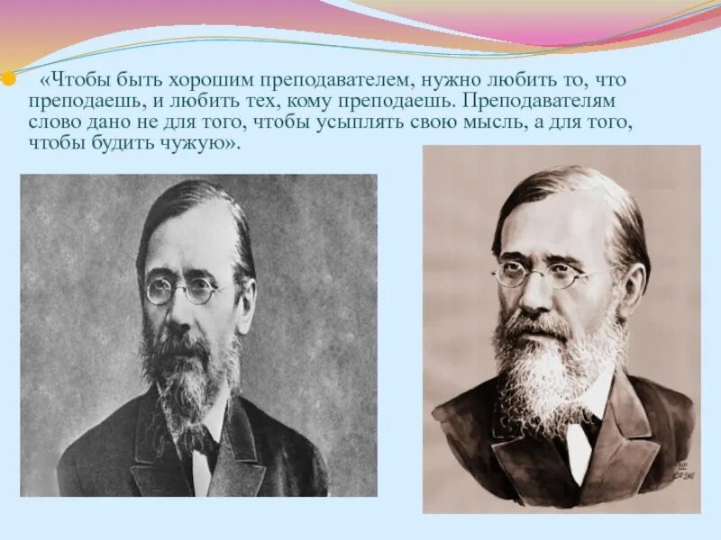 Чтобы быть хорошим преподавателем нужно любить то. В ключевский чтобы быть хорошим преподавателем. слова ключевского чтобы быть хорошим преподавателем. чтобы быть хорошим преподава.