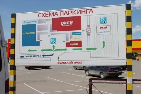Тц бесплатная парковка