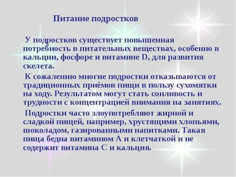 Питание подростков рекомендации. Питание подростков кратко. Рекомендации по питанию подростков. Особенности питания подростков