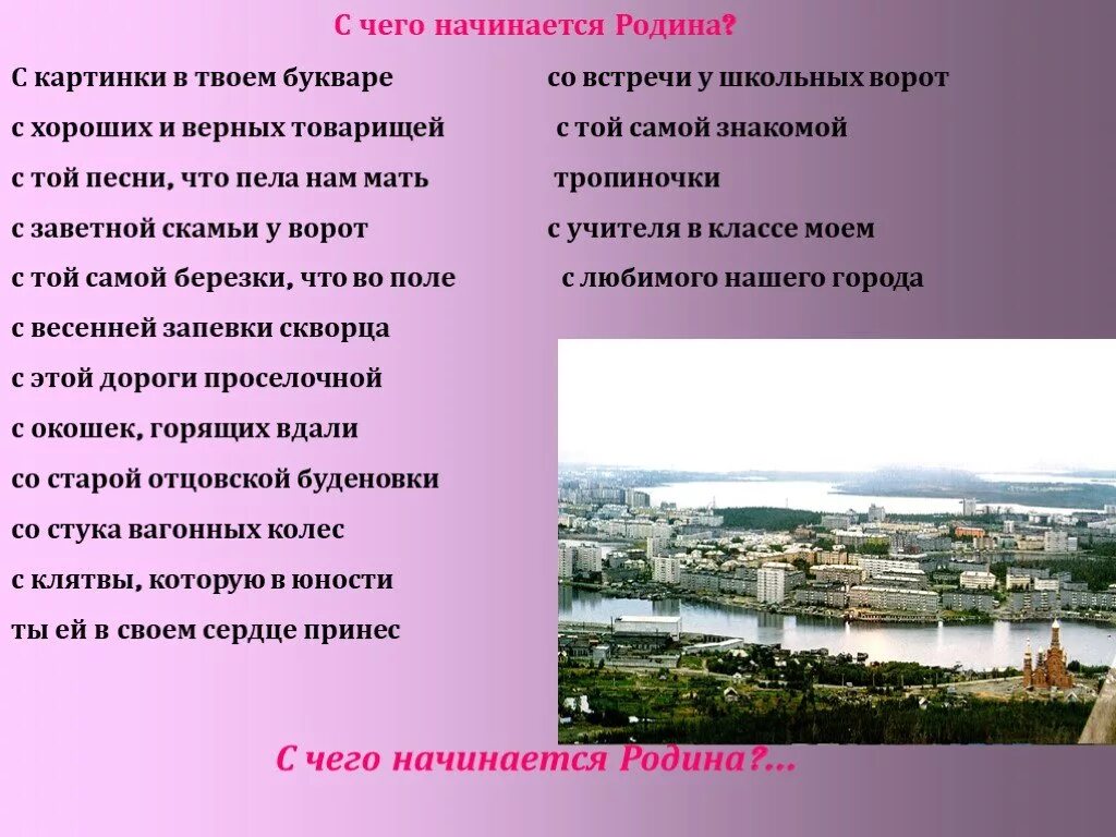 С чего на инактся Рожина. С чего начинается Ролина. С чего начинается Родина стих. С чего начинается Родина текст. Песня с чего начинается родина слова текст