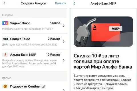 Альфа банк заправки