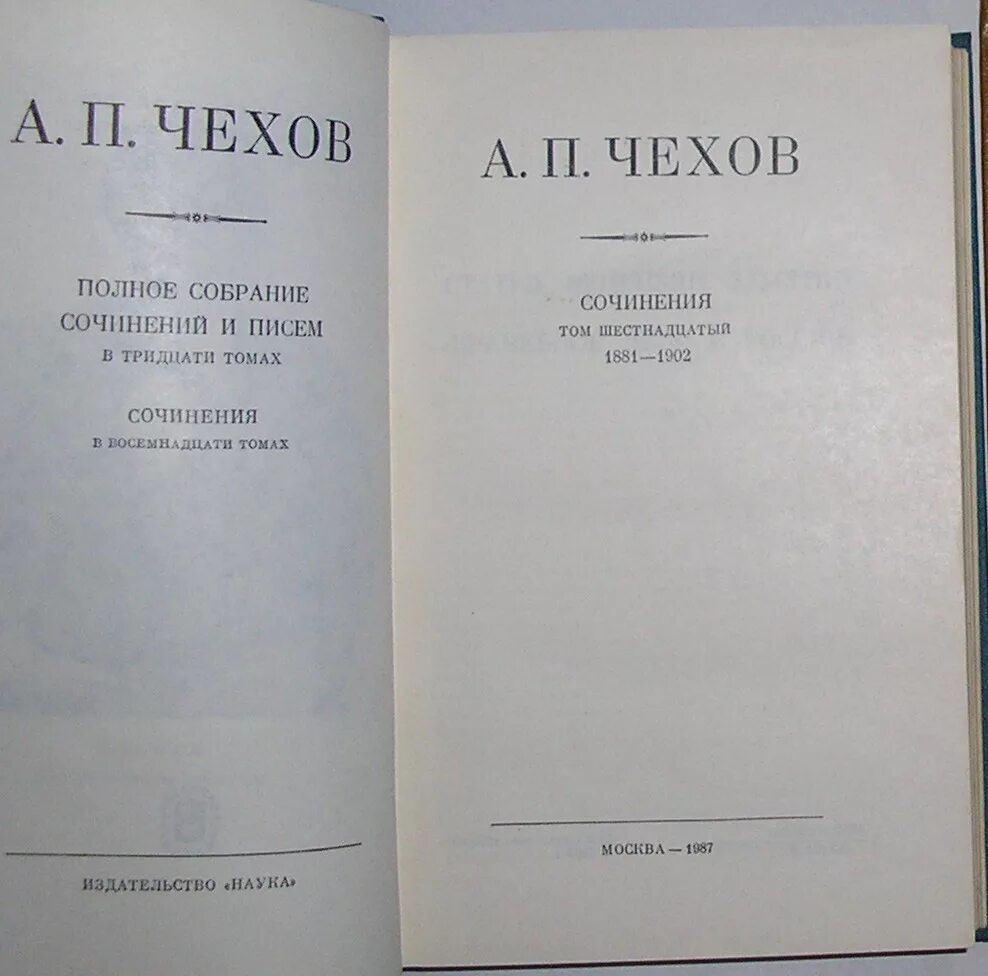 Полное собрание чехова. Полное собрание сочинений Чехова в 30 томах. Собрание сочинений Чехова в 16 томах. Чехов собрание сочинений в 1 томе. Чехов собрание сочинений и писем.