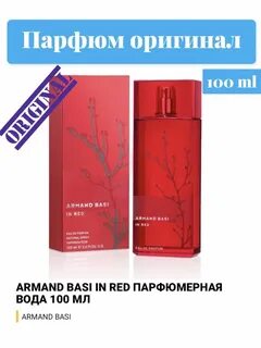 Парфюмерная вода armand