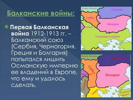 Первая балканская
