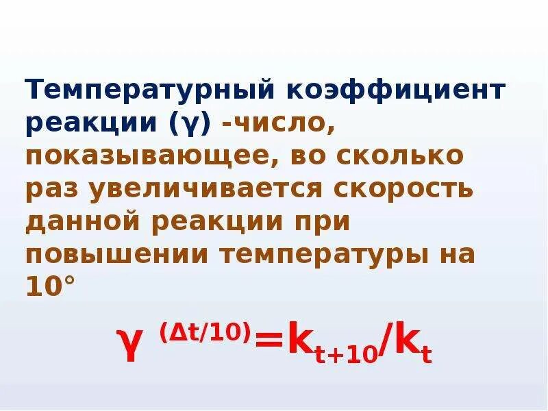 Коэффициент скорости формула