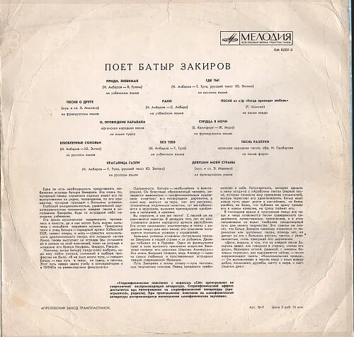 Батыр Закиров поет батыр Закиров. Батыр Закиров семья. Батыр Закиров презентация. Батыр Закиров винил. Батыр музыка