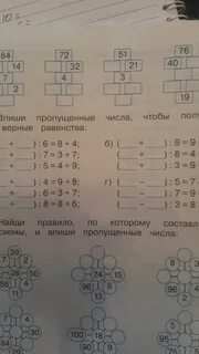 Вставьте в окошки числа так чтобы