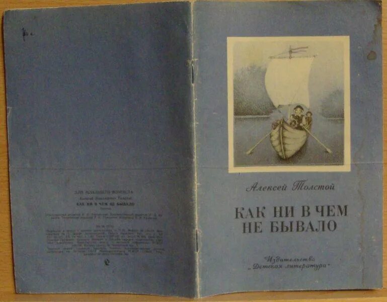 Толстой как ни в чем не бывало. Как ни в чем ни бывало книга. Как ни в чем ни бывало толстой читать. Как не бывало.