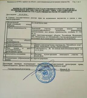 Документ подтверждающий право собственности на объект