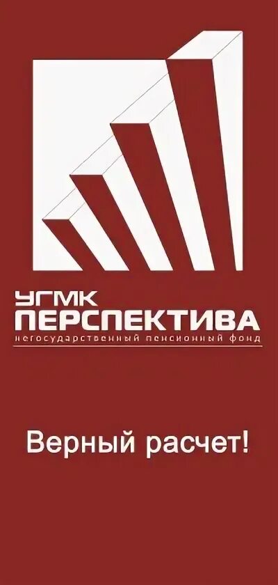 Нпф угмк перспектива. Нпф угмк перспектива. Угмк перспектива. Ао нпф угмк-перспектива личный кабинет. Ао нпф «угмк-перспектива» логотип.