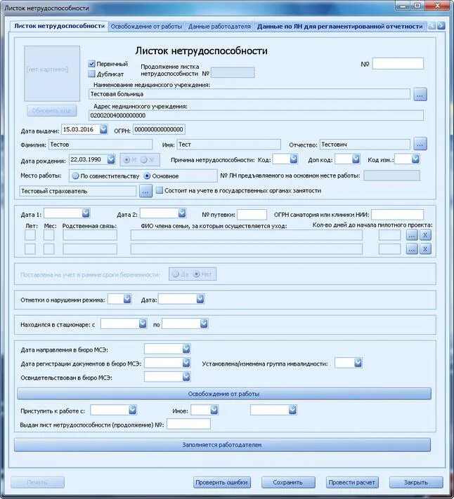 Элн что это в больничном