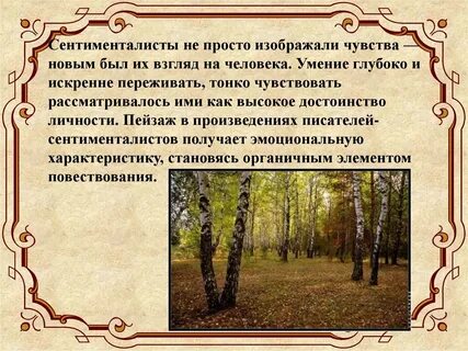 Анализ произведения пейзаж