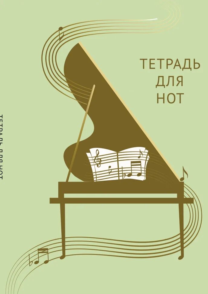 Тетрадь для нот а4. Тетрадь для нот. тетрадка для нот. тетрадь для нот вертикальная. &quot;тетрадь для нот &quot;весёлый оркестр&quot;.