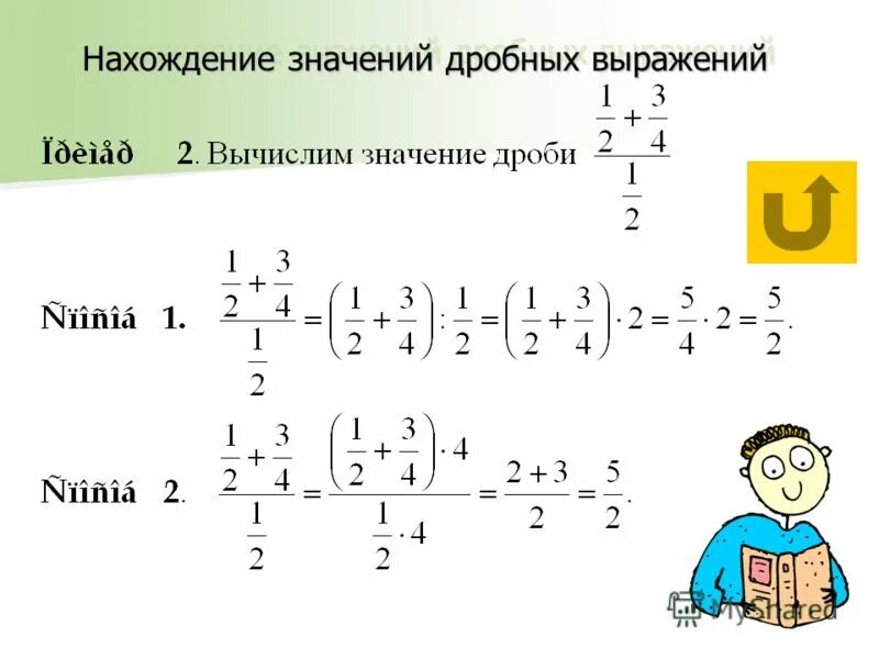 Дробные выражения. Числовые выражения с дробями.