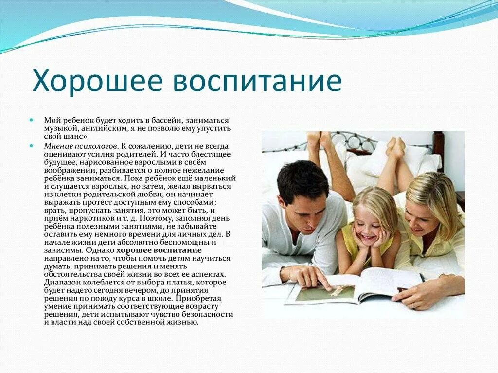 Информация о воспитании. Роль родителей в воспитании. роль семьи в воспитании ребенка. правильное воспитание детей. родители и дети воспитание.